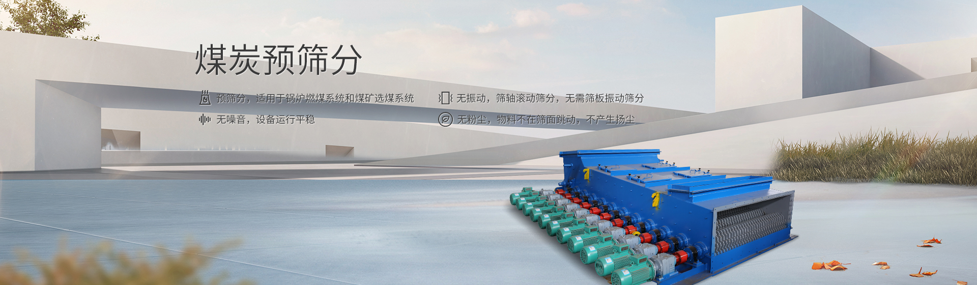 滾軸篩banner2