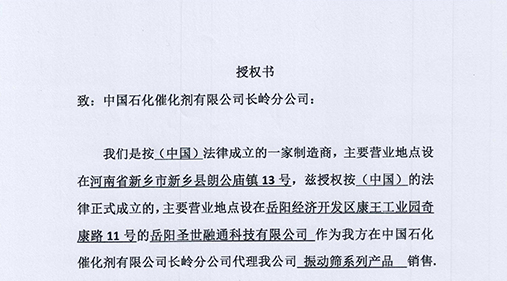 關于振動篩系列產品銷售代理授權的聲明